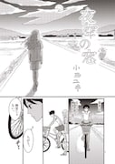 小玉ユキ「夜空の窓」(C)小玉ユキ/「僕らの漫画」製作委員会