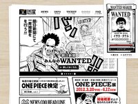 「ONE PIECE展」公式サイト「みんなのWANTED」ページ。(C)尾田栄一郎/集英社