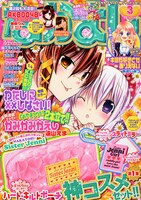 なかよし3月号