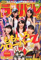 月刊少年ライバル3月号