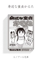 ルノアール兄弟「身近な童貞かるた」(C)ルノアール兄弟／「僕らの漫画」製作委員会