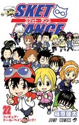 「SKET DANCE」単行本3カ月連続刊行！帯でプレゼントも