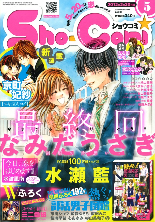 Sho-Comi5号