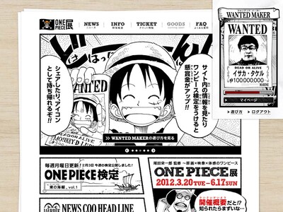 「ONE PIECE展」公式サイトトップページ。(C)尾田栄一郎/集英社