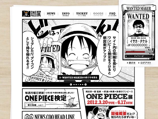 「ONE PIECE展」公式サイトトップページ。(C)尾田栄一郎/集英社