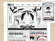 「ONE PIECE展」公式サイトトップページ。(C)尾田栄一郎/集英社