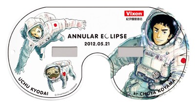 「Vixen日食グラス『宇宙兄弟』×紀伊國屋書店」の白。
