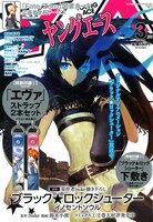 ヤングエース3月号