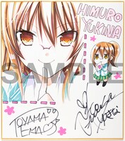 なかよし3月号でプレゼントされている、遠山えまと日笠陽子のコラボ色紙。