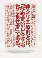 夫婦湯呑み茶碗の妻用。