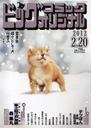 「あじさいの唄」が新聞4コマに、11紙の朝刊に毎日掲載