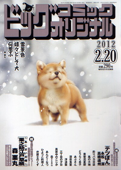 ビッグコミックオリジナル4号