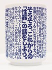 花沢健吾のツイート印刷した夫婦湯呑み、スピでプレゼント