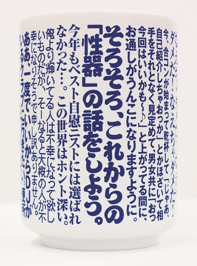 夫婦湯呑み茶碗の夫用。