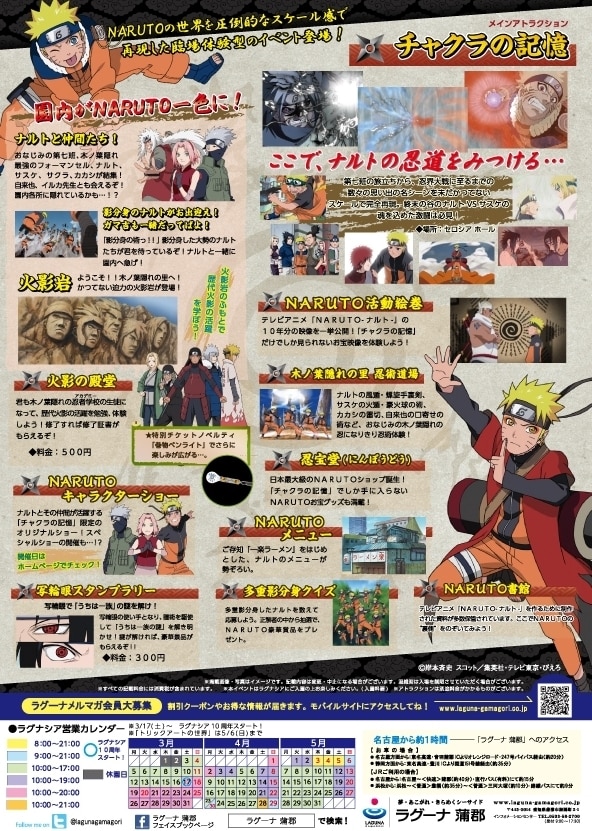 NARUTO チャクラの記憶 in ラグナシア 波風ミナト ポストカード