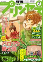 月刊プリンセス3月号