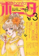 ミステリーボニータ3月号