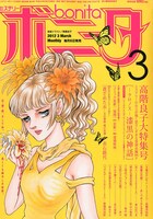 ミステリーボニータ3月号