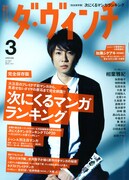 ダ・ヴィンチ3月号