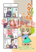 メロンブックス特典はカラーとモノクロの両面印刷。写真はカラー面のサンプル。