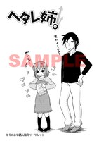 コミックとらのあな特典のリーフレット1ページ目。