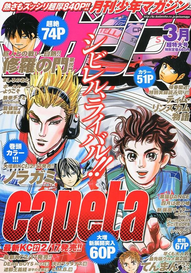 月刊少年マガジン3月号