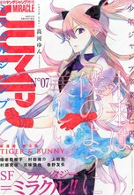高河ゆんが表紙イラストを描いたミラクルジャンプNo.7。