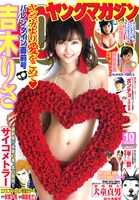 ヤングマガジン10号