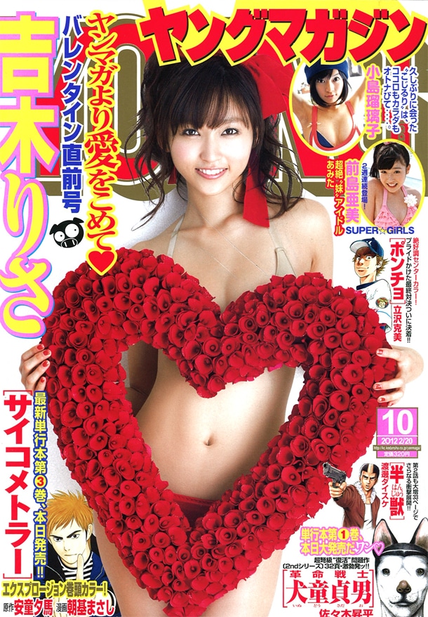 ヤングマガジン10号