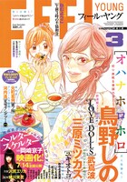 フィール・ヤング3月号
