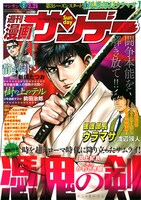 週刊漫画サンデーNo.7