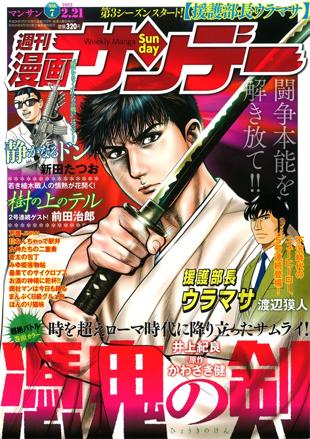 週刊漫画サンデーNo.7