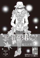 三原ミツカズ「ユキオトコ」扉ページ