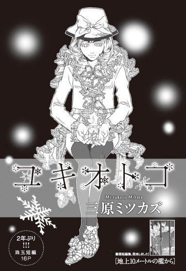 フィール・ヤング3月号に掲載された新作読み切り「ユキオトコ」扉ページ。