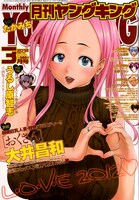 月刊ヤングキング3月号