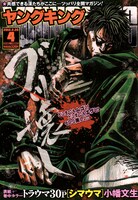 ヤングキング4号