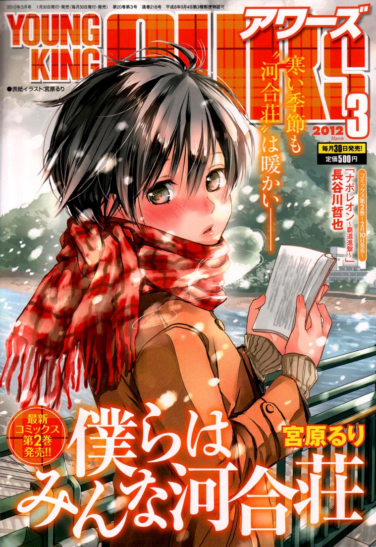 ヤングキングアワーズ3月号