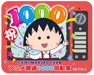 アニメ「ちびまる子ちゃん」は1990年に放映を開始した。
