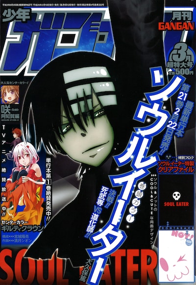 月刊少年ガンガン3月号