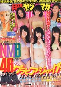 月刊ヤングマガジン3月号