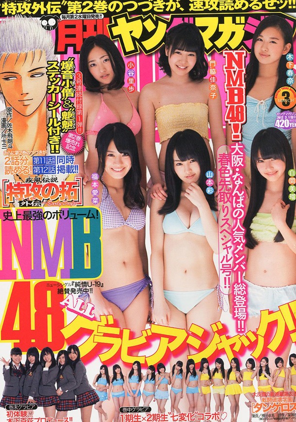 月刊ヤングマガジン3月号