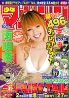 週刊少年マガジン10号
