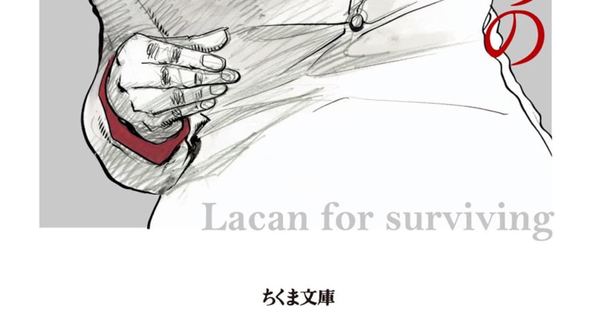 荒木飛呂彦、フランスの精神分析家ジャック・ラカンを描く - コミックナタリー