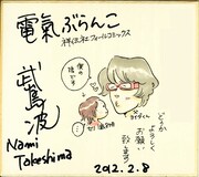 書店に掲示される「電氣ぶらんこ」色紙。