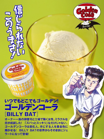 「BILLY BAT」をイメージした「ゴールデンコーラ」味。