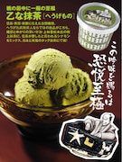 「へうげもの」をイメージした「乙な抹茶」味。