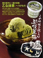 「へうげもの」をイメージした「乙な抹茶」味。