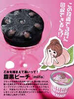 「miifa」をイメージした「腹黒ピーチ」味。