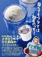 「ライスショルダー」をイメージした「メガトンひとめぼれ」味。