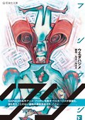 ã‚¦ã‚¨ãƒ€ãƒã‚¸ãƒ¡ã® ãƒ•ãƒªã‚¯ãƒª ã‚«ãƒãƒ¼æãä¸‹ã‚ã—ã§æ–‡åº«åŒ– ã‚³ãƒŸãƒƒã‚¯ãƒŠã‚¿ãƒªãƒ¼